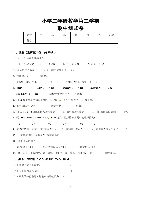 小学二年级下册期中考试数学试卷(共5套,北师大版)