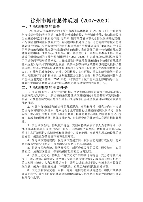 徐州市城市总体规划(含规划总图)