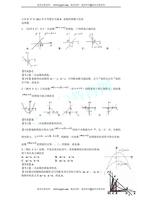 山东省17市2011年中考数学试题分类解析专题(1-12)-10