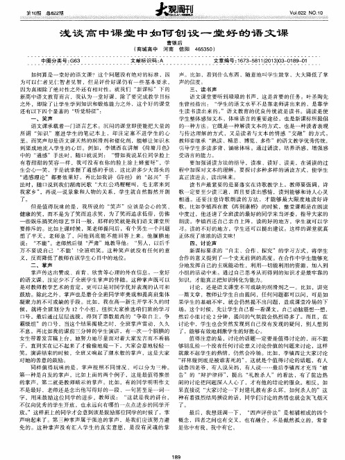 浅谈高中课堂中如何创设一堂好的语文课