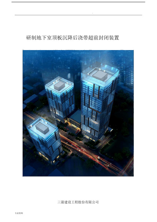 后浇带处理方案.docx