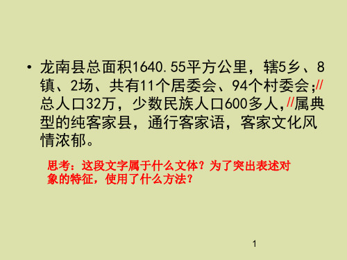 人教部编版八年级语文上册说明文阅读之说明方法