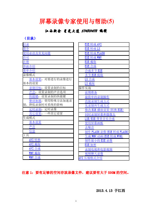 屏幕录像专家使用与帮助(5)