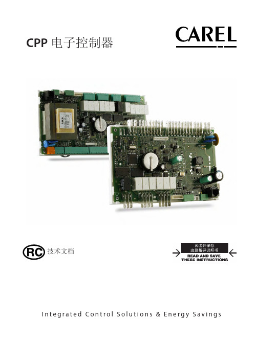 卡乐CPP电子控制器中文手册