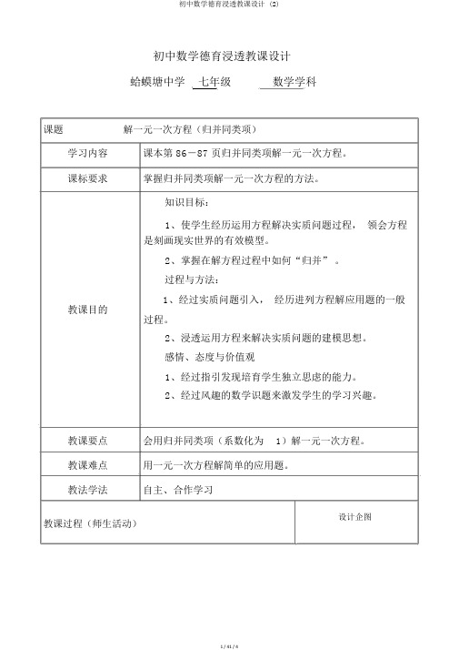 初中数学德育渗透教案 (2)