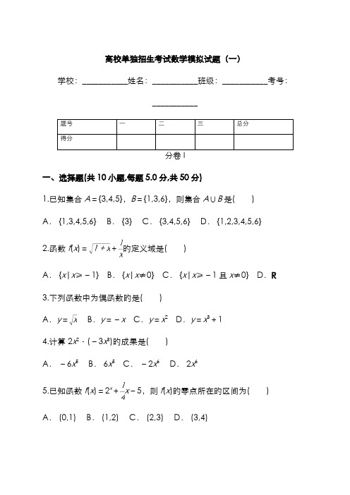 2022年单招数学模拟试题