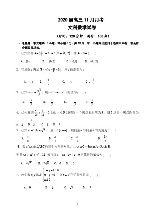 【2019-2020高三文科数学试卷】人教A版 2020届高三11月月考     答题卡及答案解析