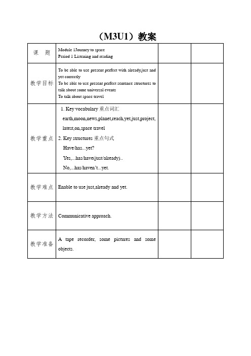 Module 3 Journey to space教案