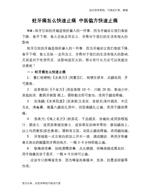 蛀牙痛怎么快速止痛 中医偏方快速止痛