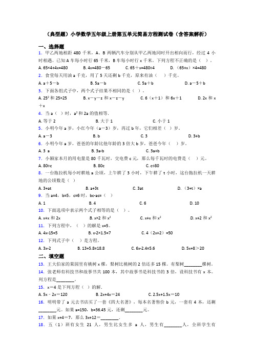 (典型题)小学数学五年级上册第五单元简易方程测试卷(含答案解析)