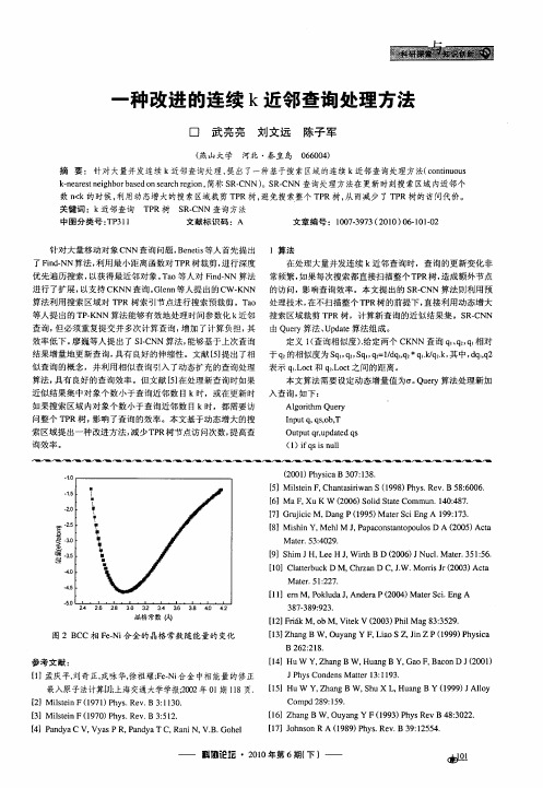 一种改进的连续k近邻查询处理方法