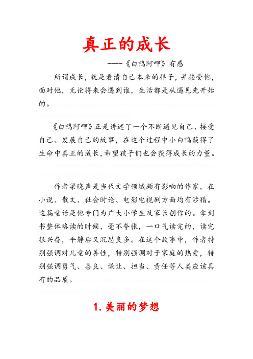 白鸭阿呷读后感全新