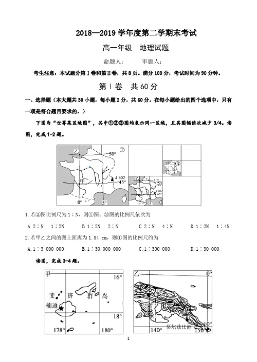 安徽省阜阳三中2018-2019学年高一下学期期末考试地理试题 Word版含答案