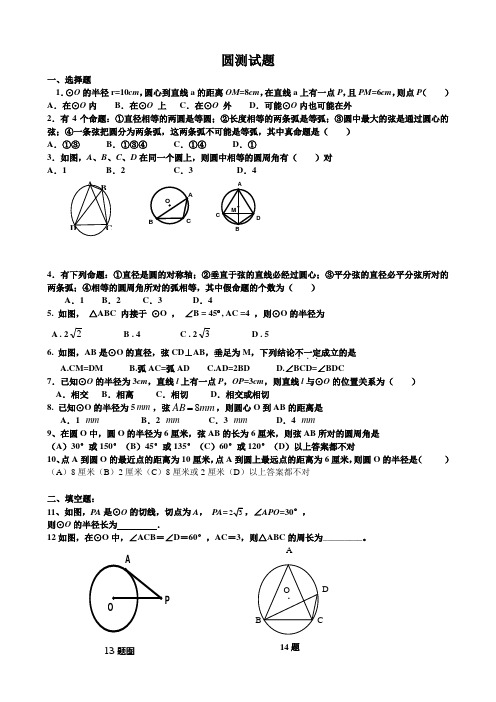 初四数学-圆测试题