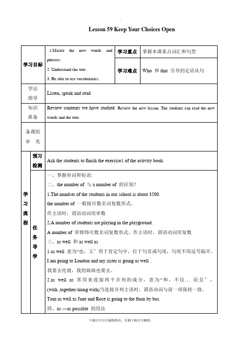 冀教版英语九年级全册Unit 10 Lesson 59 Keep Your Choices Open