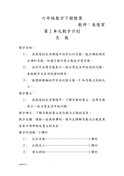 2014年人版六年级数学(下册)(全册)教(学)案(表格式)