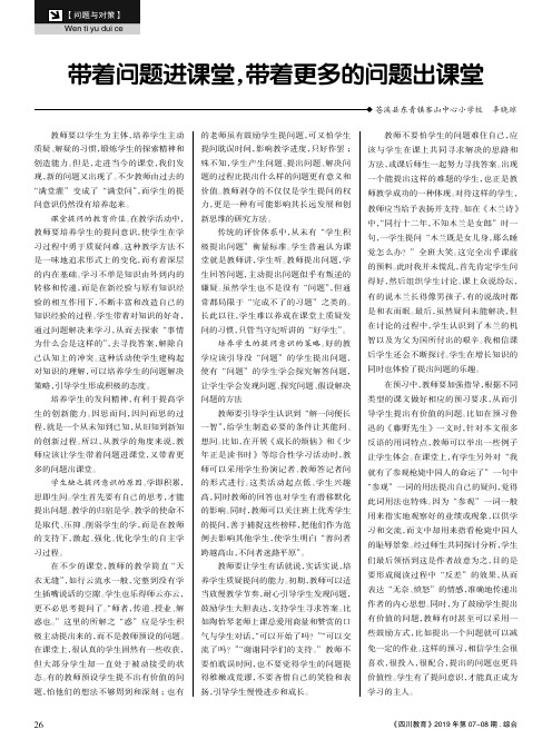 带着问题进课堂,带着更多的问题出课堂