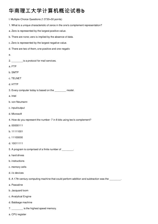 华南理工大学计算机概论试卷b