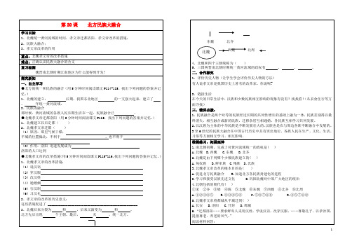 七年级历史上册 第20课 北方民族大融合学案(无答案)(新版)新人教版