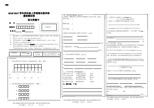 四年级语文答题卡模版