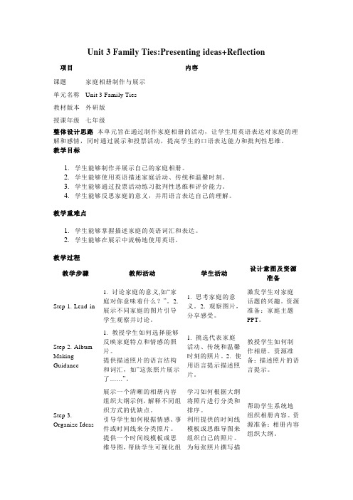 2024秋外研版英语七上：Unit 3 Family Ties Presenting ide教学设计