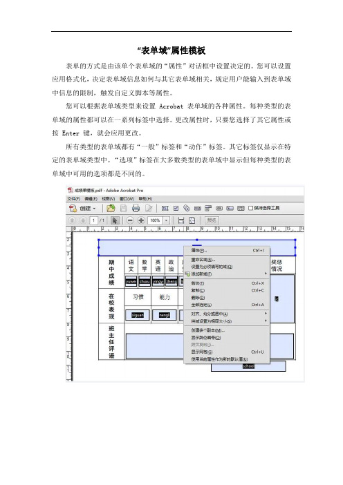 dw中“表单域”属性模板