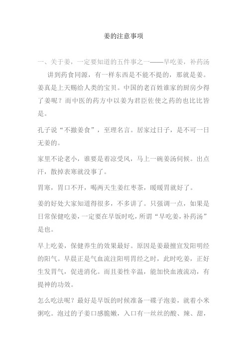 关于姜的注意事项