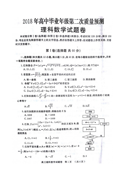 【郑州二测】郑州市2018届高三第二次质量预测理科数学(含答案)