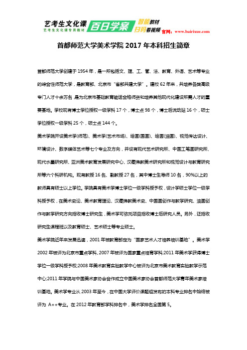 首都师范大学2017年艺术类本科招生简章(美术类)