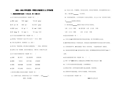 九年级上学期11月月考试题  试题