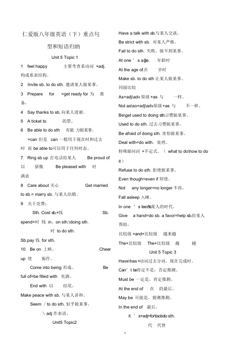 仁爱版八年级下册英语的短语及重点句型