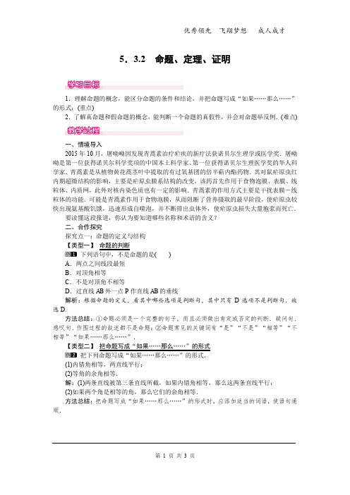 5.3.2 命题、定理、证明
