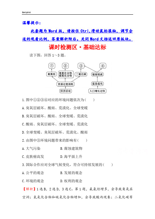 2019年湘教版地理必修二习题：第四章 人类与地理环境的协调发展 4.3 可持续发展的基本内涵(精讲优练课型)