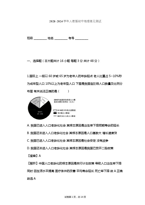 2023-2024学年初中地理人教版八年级上第1章 从世界看中国单元测试(含答案解析)