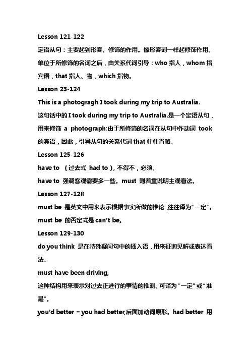 Lesson121-130英语笔记