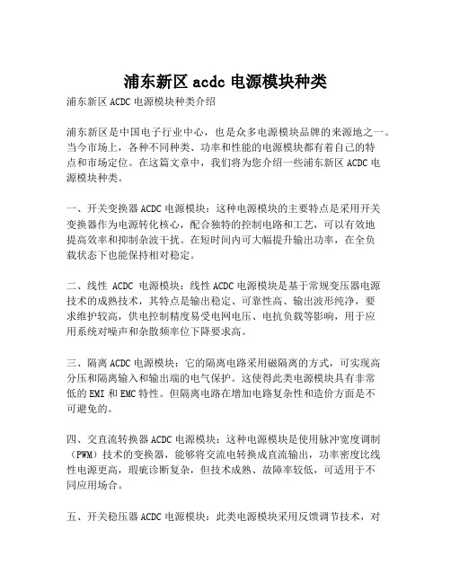 浦东新区acdc电源模块种类