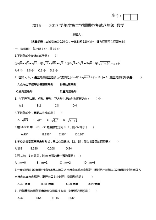 甘肃省武威市第二十三中学2016-2017学年八年级下学期期中考试数学试题