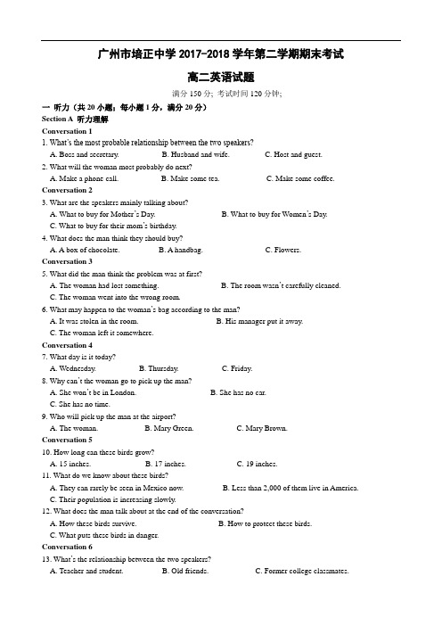 广东省培正中学2017-2018学年高二下学期期末考试英语试题