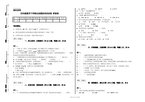 四年级数学下学期全真模拟考试试卷 附答案