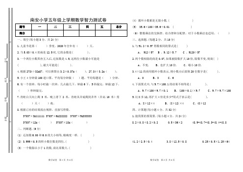 五年级上册智力测试卷