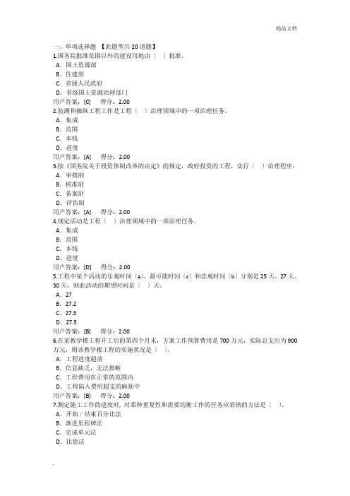 2016咨询工程师继续教育-工程项目管理试卷100分