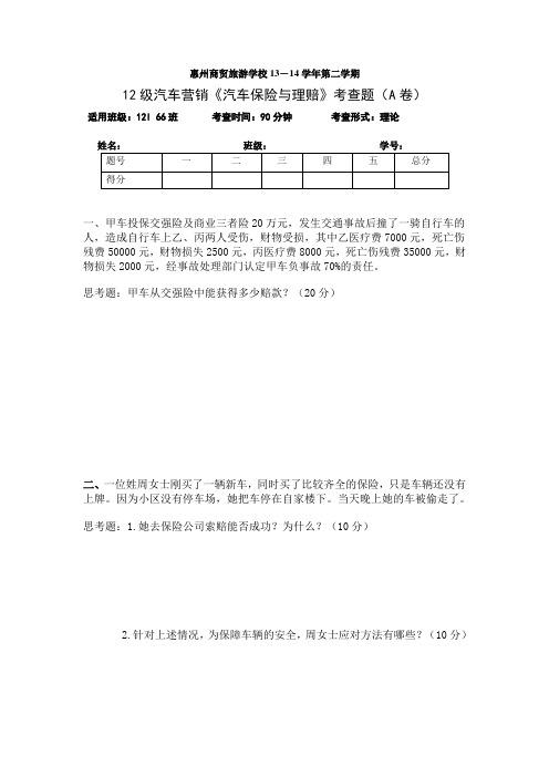 汽车保险A卷