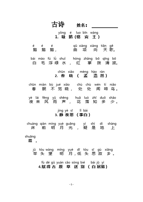 古诗背诵30首 带拼音