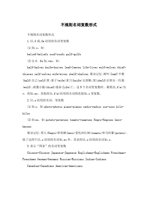 不规则名词复数形式