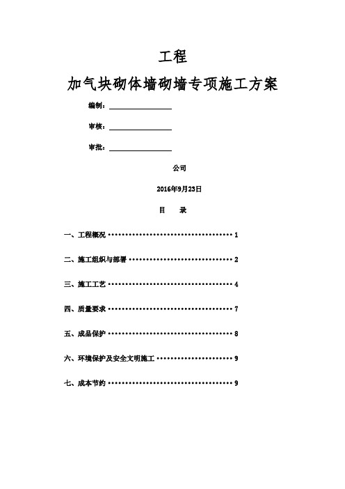 加气块砌墙施工方案