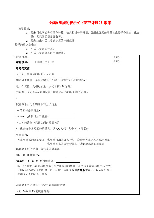 九年级化学上册《物质组成的表示式(第三课时)》教案 新人教版