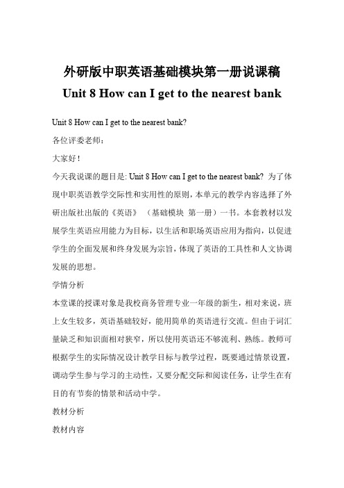 外研版中职英语基础模块第一册说课稿 unit 8 how can i get to the nearest bank