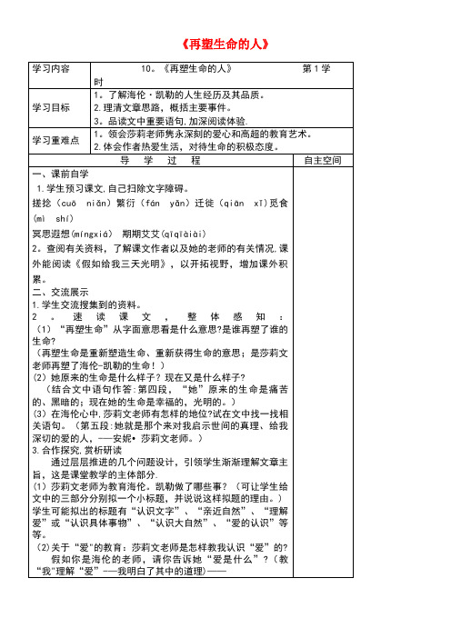 七年级语文上册第三单元10再塑生命的人导学案(无答案)新人教版(new)