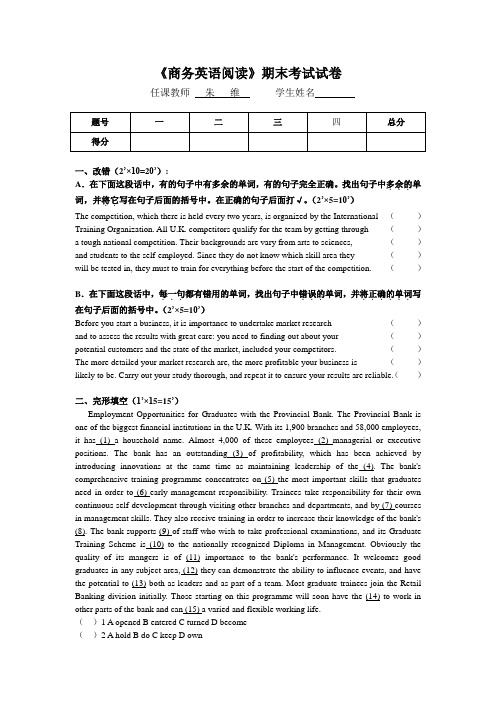 商务英语阅读期末考试