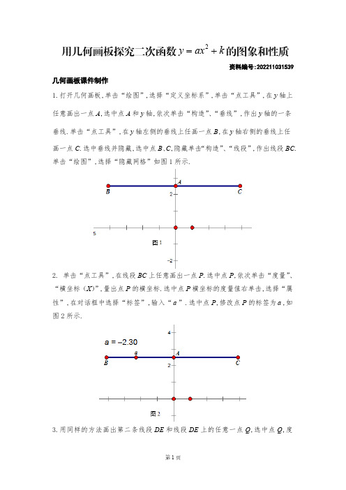 用几何画板探究二次函数y=ax2+k的图象和性质